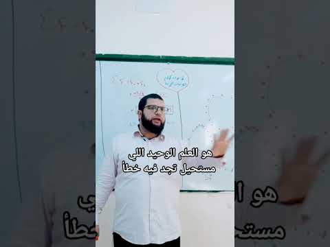 ما هو العلم الوحيد المطلق 