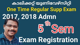 Calicut University 2017, 2018 Admission Fifth Semester Exam Registration |