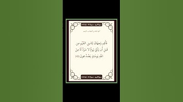 سورة الروم - سورة 30 - اية 43