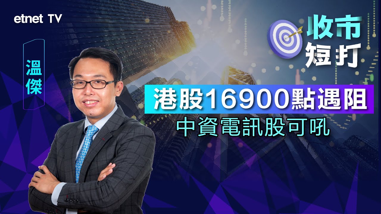 【收市短打】港股跟美股升 惟反應滯後升幅有限？ 溫傑：三大因素影響大市丨2023-12-15