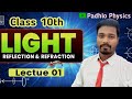 Light: Reflection &amp; Refraction | Class 10th Physics डर खत्म! | Basic से शुरुआत (L-01) | 