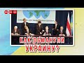 Почему Украина отказалась от ядерного оружия?