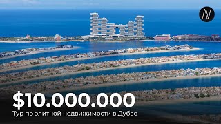 видео: 15 МИНУТ ЭЛИТНОЙ НЕДВИЖИМОСТИ ДУБАЯ | Дубай без фильтров: что скрывается за блеском и глянцем? картинка: 15 МИНУТ ЭЛИТНОЙ НЕДВИЖИМОСТИ ДУБАЯ | Дубай без фильтров: что скрывается за блеском и глянцем?