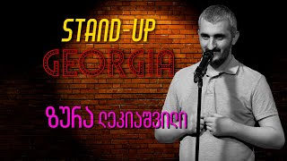 Stand-Up Georgia | ზურა ლეკიაშვილი - ავტობიოგრაფია