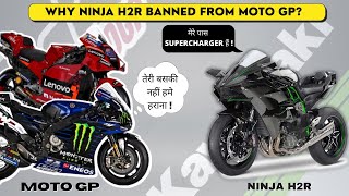 Kawasaki Ninja H2R Not Allowed In MotoGP? - क्या Ninja H2R एक Ultimate Track Bike हैं?