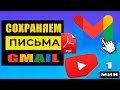 Gmail - Как сохранить электронное письмо в формате PDF