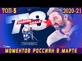 718 гол Овечкина, катание Капризова, и чудеса Самсонова: ТОП-5 МОМЕНТОВ РОССИЯН В НХЛ в марте