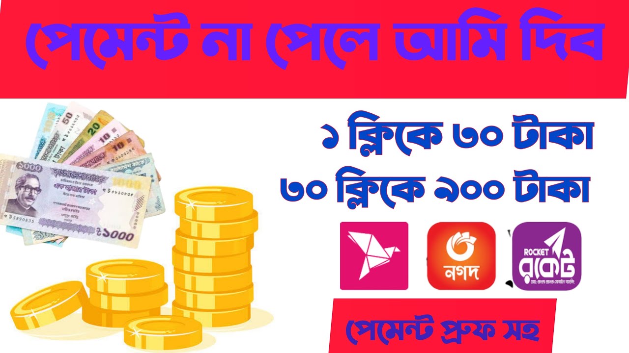 Online income bd payment bkash।।Earn money online।। Online income bangladesh 2021।। Income Bangla