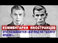 Иностранцы обсудили фото СОВЕТСКОГО СОЛДАТА до войны и после | Комментарии иностранцев