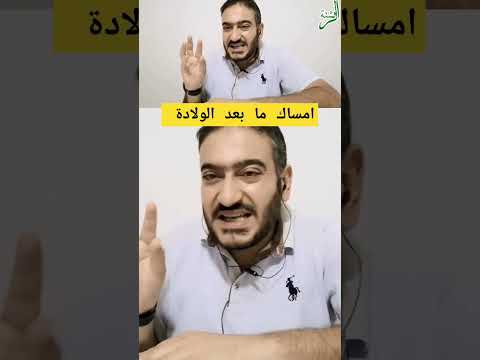 امساك ما بعد الولادة