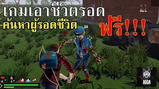 Taora - เกมส์เอาชีวิตรอดสู้กับซอมบี้ #1