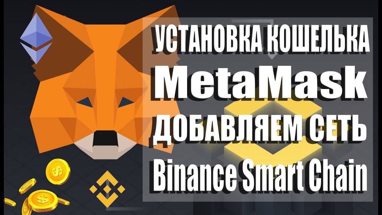 Видеоинструкция по регистрации кошелька Metamask в ios - YouTube