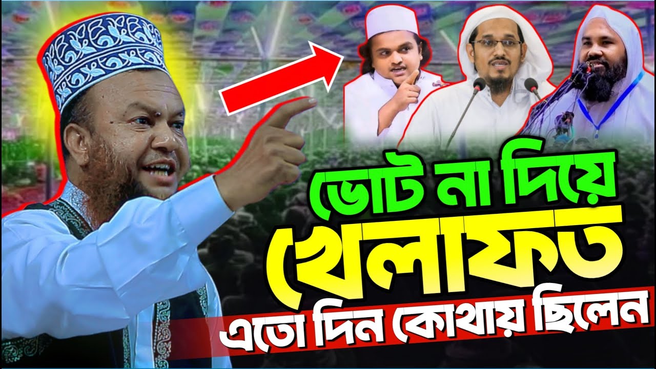 Где был Халифат так долго, не проводя голосования? | Новая проповедь Абуль Калама Азад Башара | А...