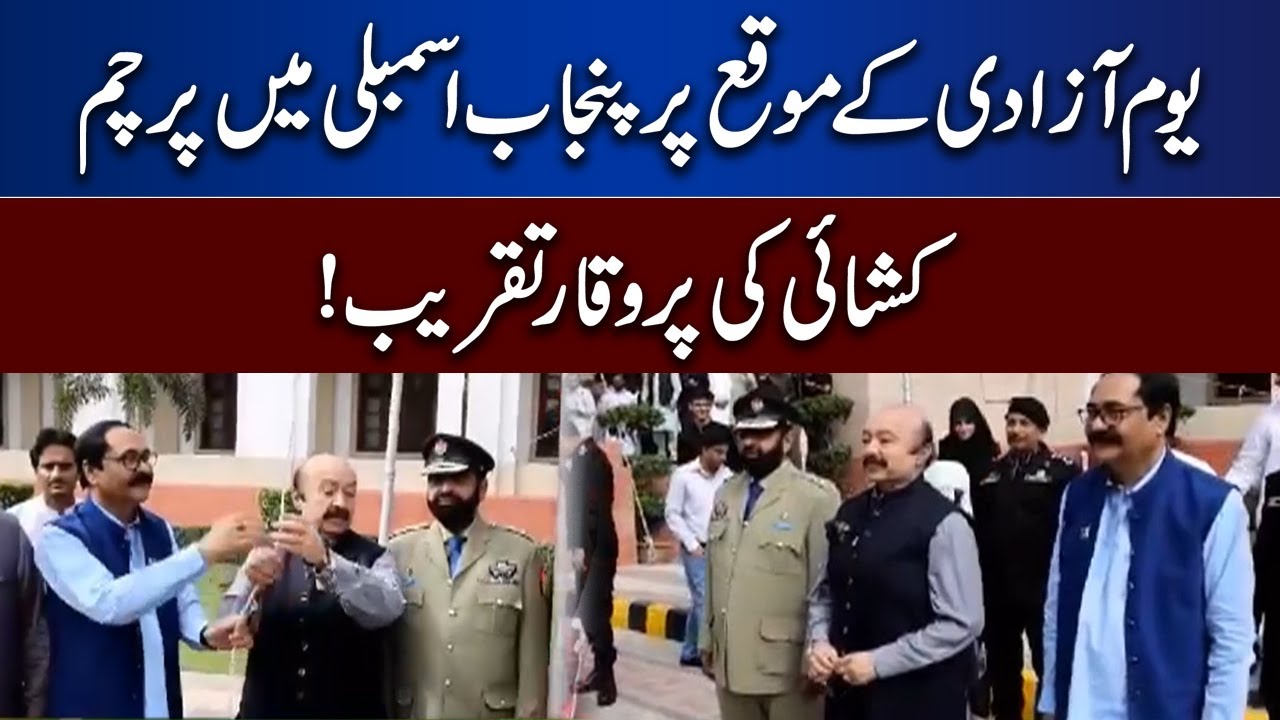 Flag Hoisting Ceremony In Punjab Assembly On Occasion Of Independence