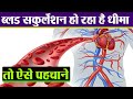 Blood Circulation Body में क्यों हो जाता है Slow,जानिए कारण और इसे ठीक करने के उपाय । Boldsky