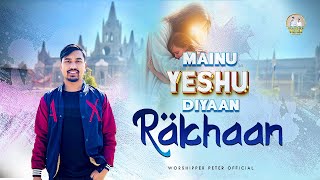 Mainu Yeshu diya Rakhan || Worshipper Peter Official || ankur narula ministry