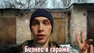 видео: Открываю бизнес в гараже по производству гипсовой плитки и 3Д панелей и всякой всячины... картинка: Открываю бизнес в гараже по производству гипсовой плитки и 3Д панелей и всякой всячины...