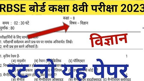 Rbse board class 8th science paper 2023 | class 8 th blueprint 2023 | class 8 science most question