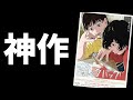 小規模公開で興行収入10億円を突破した神映画『ルックバック』【感想レビュー】【※ネタバレ注意】