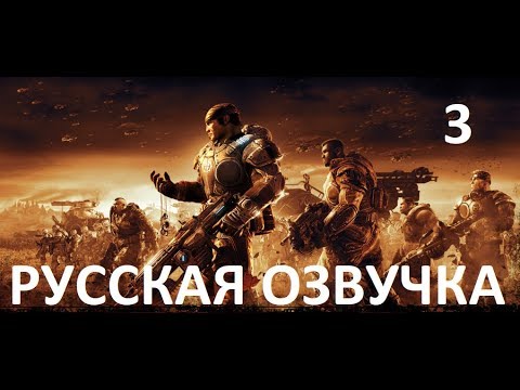 Видео: Появяват се нови подробности за много играчи на Gears 2