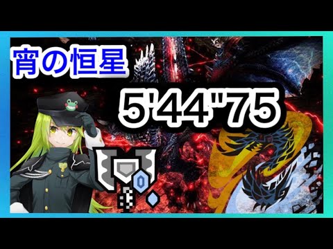 【MHWI】アルバトリオン チャージアックス ソロ 5分44秒75 【MHWアイスボーン】