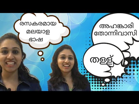 മലയാള  വാക്കുകളുടെ അർത്ഥം കണ്ടുനോക്കു |Learn Malayalam language|malayalam words defined |Nimna Vlogs