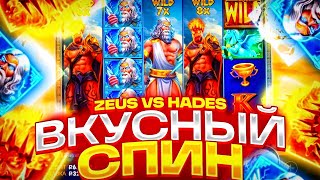 БЕШЕНЫЕ ЗАНОСЫ!!! В СПИНЕ И БОНУСЕ | ZEUS VS HADES !!!