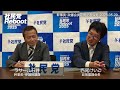 【ラサール石井・西尾けいご】定例記者会見(2026年5月29日)