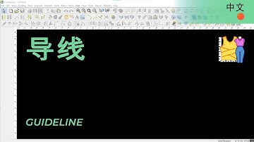 导线 | TUKAdesign 视频帮助 | CAD打版软件| 中文