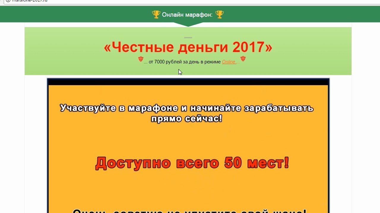 Честно деньги отзывы. Марафон честности. Сердобск честно деньги.