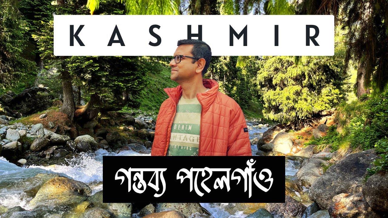 Srinagar to Pahalgam Pahalgam Kashmir Avantipura ruins Cricket