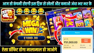 Teen Patti Master | Teen Patti Real Cash Game💥Teen Patti Game Kaise Khele? New Teen Patti Education screenshot 2
