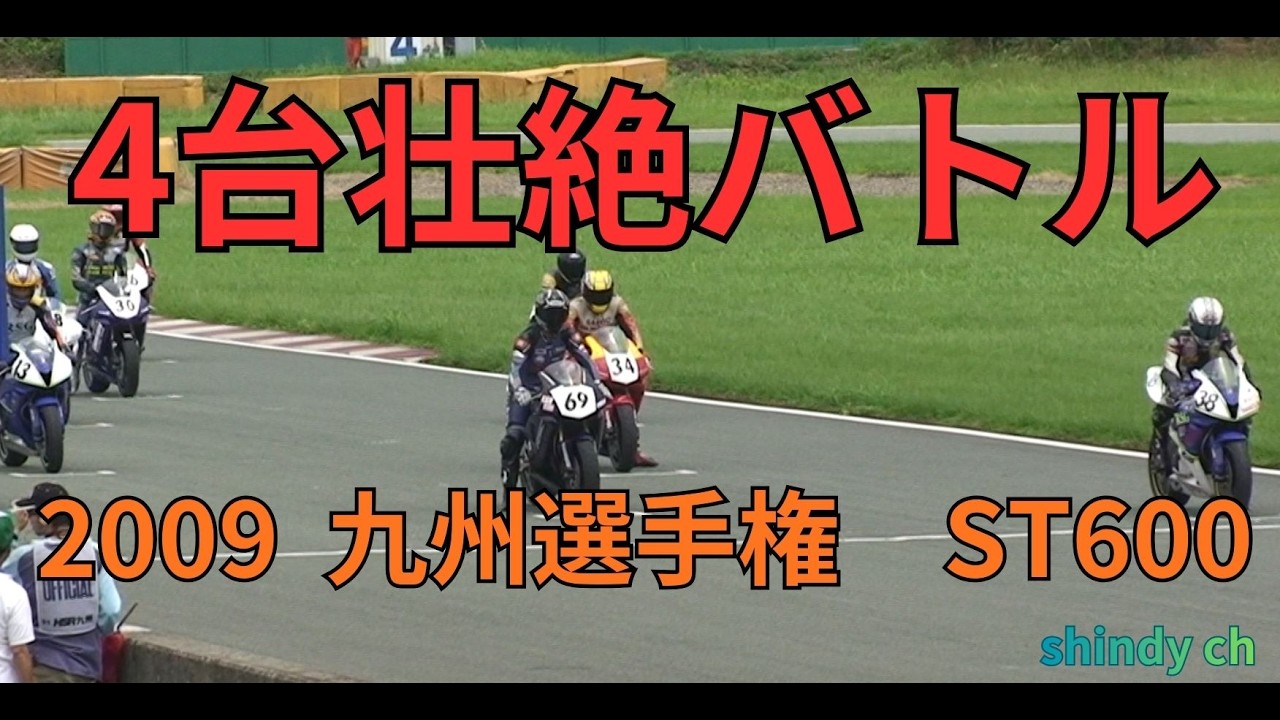 shindy ch　～2009激戦の一戦～