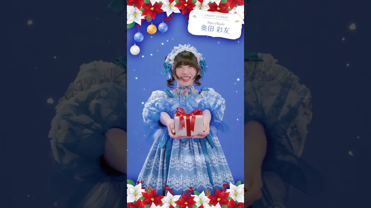 ｲｺｳﾈ~🎄 ＃半角カタカナ界隈 #奥田彩友 #カワイイコレクション