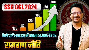 SSC CGL 2024 | कैसे करें Mocks में अपना Score बेहतर | Best Method to Improve in Mocks 🔥 By Aman Sir