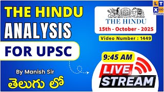 Live Stream : The Hindu News Analysis in Telugu By Manish Sir | 15th Oct 2025 | UPSC | APPSC | TGPSC