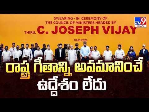 Minister Arjuna Clarifies on Tamil Nadu State Anthem Controversy - TV9 - TV9