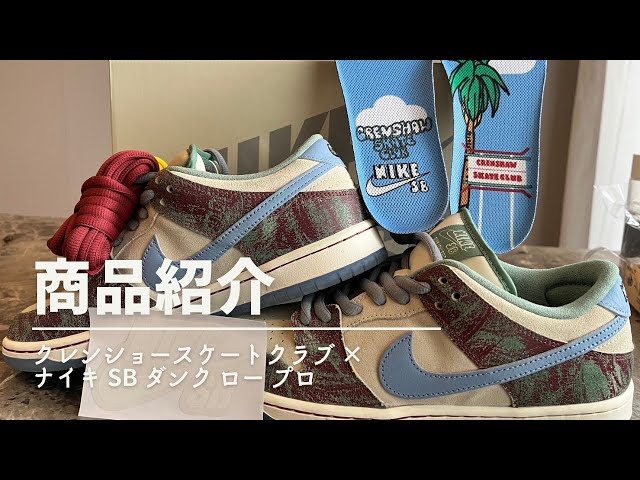 希少30cm Crenshaw Skate Club Nike クレンショー - スニーカー