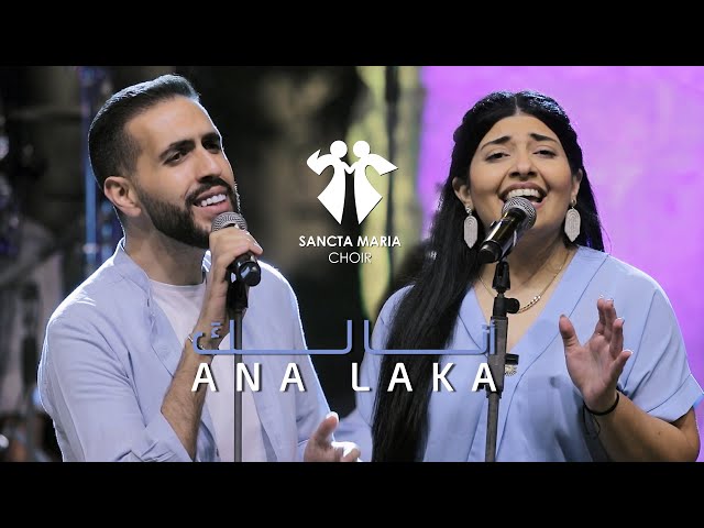 Ana Laka - Sancta Maria Choir – Joey keyrouz - Myra Matta/انا لك - ميرا متى - جوي كيروز- سانتا ماريا class=