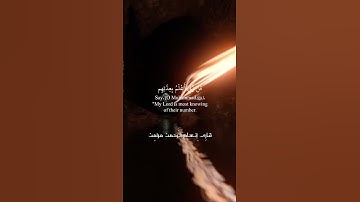 اكتب شيء تؤجر عليه❤️😴 | [الكهف: ٢٢] | مَقَام العَجَم + الصَّبَا | القارئ إنعام الرحمن مؤمن #quran