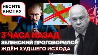 ЗАЧЕМ?! О ЧЁМ ДУМАЛ ЗЕЛЕНСКИЙ ГОВОРЯ ТАКОЕ?! Путин не будет терпеть угроз в свою сторону...