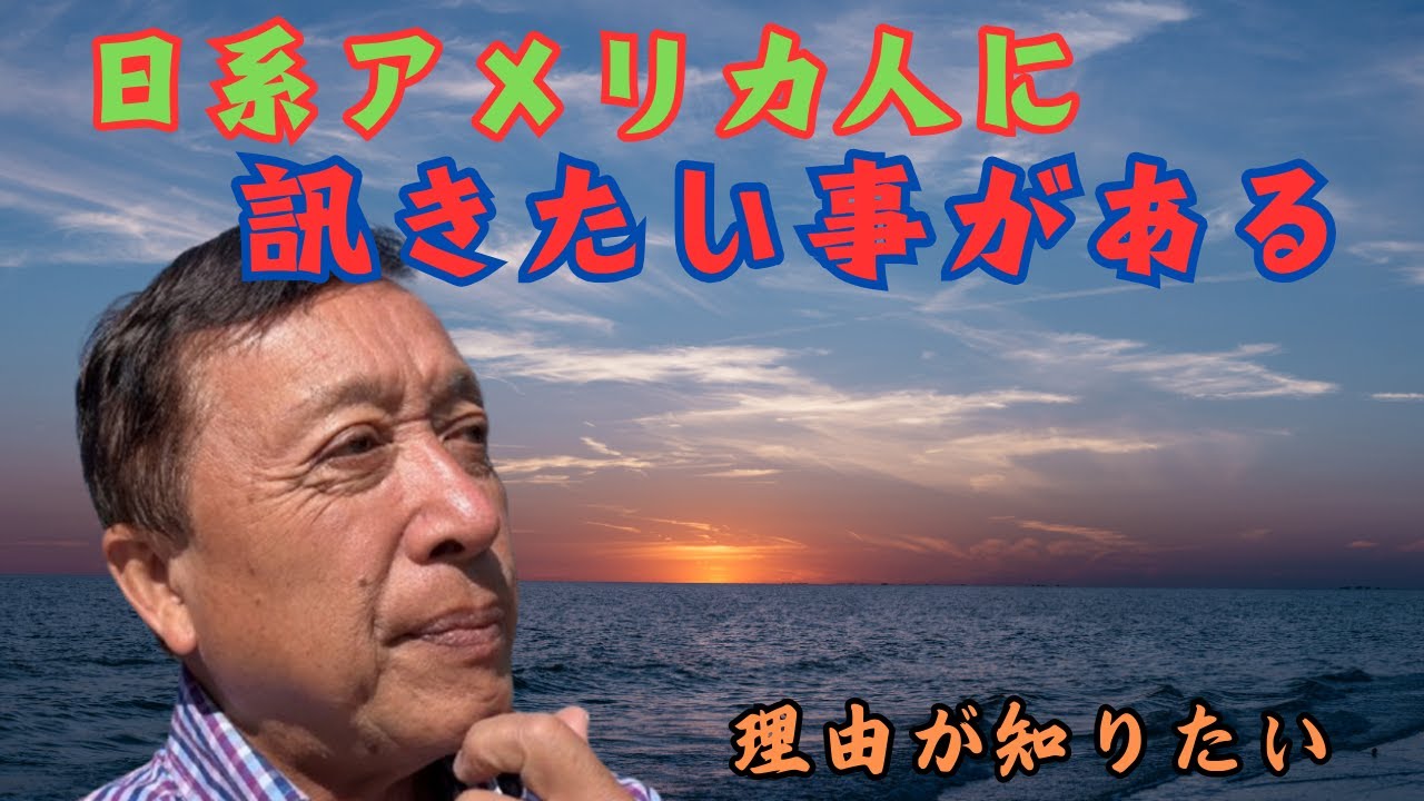 【中古】 日本人の顔をした若いアメリカ人 説明が欲しい】アメリカに来てからず～っと、日系アメリカ人たちの日本