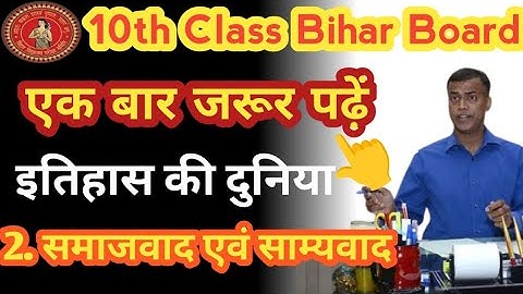 Social Science Objective Question 2026||Chepter 2 समाजवाद एवं साम्यवाद||Vvi Objective Question 2026