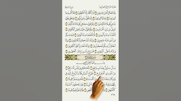 مصحف الاشارة مع التكرار || سورة المعارج || من 1 إلى 9