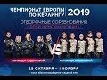 Отборочные Соревнования на ЧЕ 2019 года среди женских команд