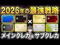 【2026年版】今年のおすすめメインカードとサブカードのペア最強ランキング