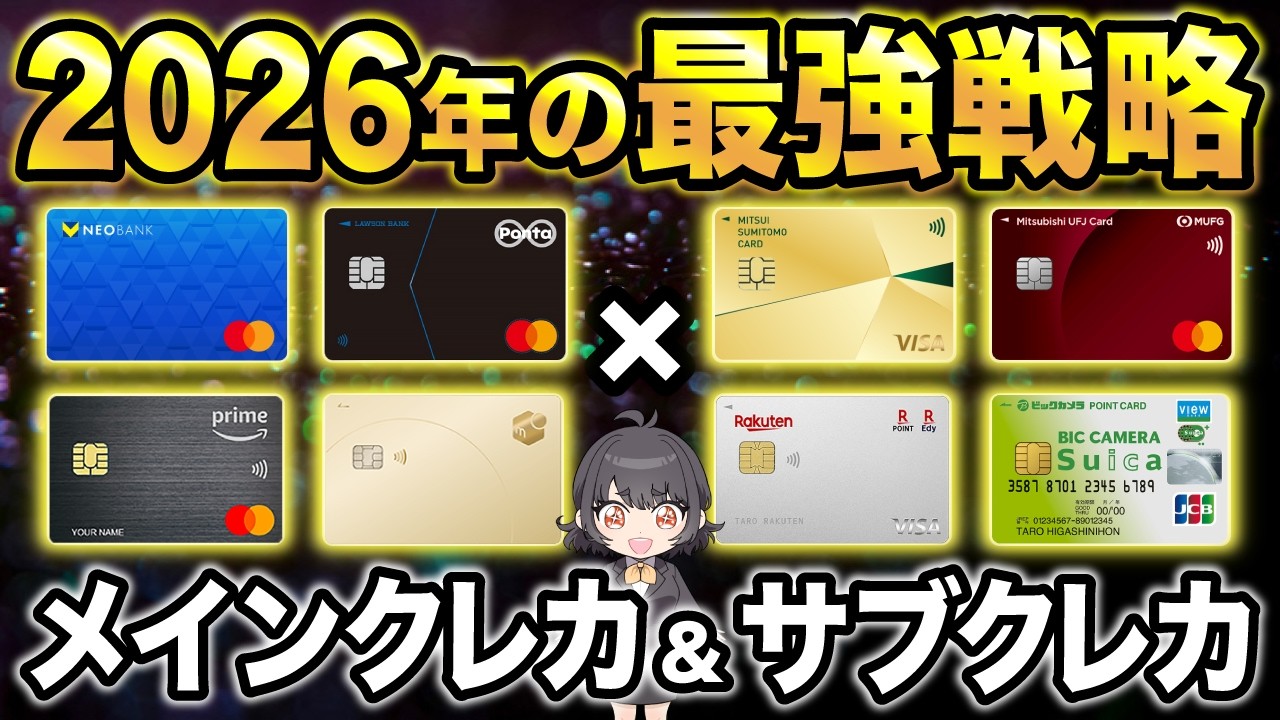2026 Edition] Top Ranking of Recommended Main Card and Sub Card