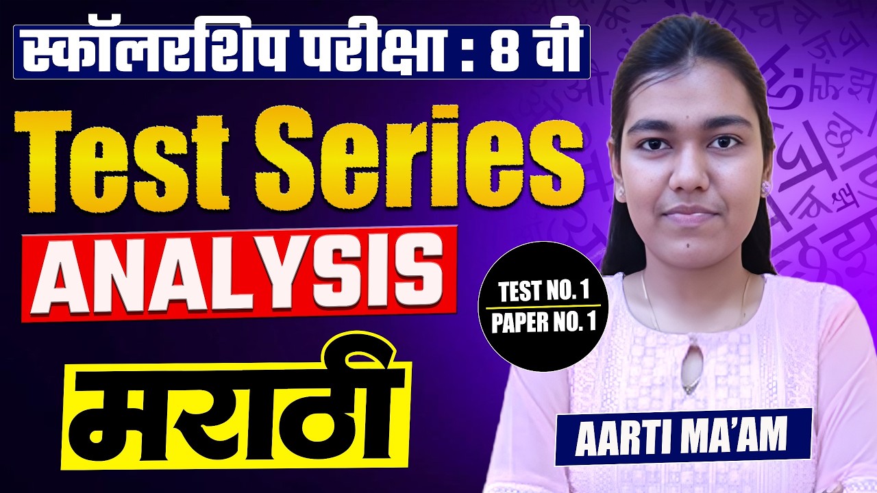 Scholarship Exam | TEST SERIES ANALYSIS - Marathi (मराठी) | TEST NO.1 | PAPER NO. 1 | Full Analysis