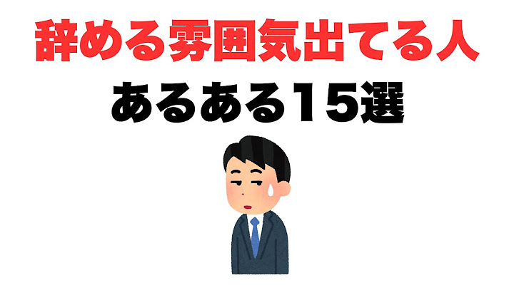 【あの人辞めそう】辞める雰囲気出てる人あるある15選