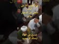 الله على الروح والحضور فى ليلة طرقت أنا على باب منعنى عن الدخول بواب رائعه الشيخ منتصر الدشناوى ٢٠٢٤ الله على الروح والحضور فى ليلة طرقت أنا على باب منعنى عن الدخول بواب رائعه الشيخ منتصر الدشناوى ٢٠٢٤